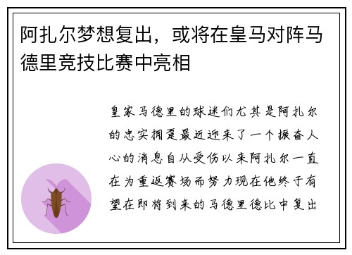 阿扎尔梦想复出,或将在皇马对阵马德里竞技比赛中亮相